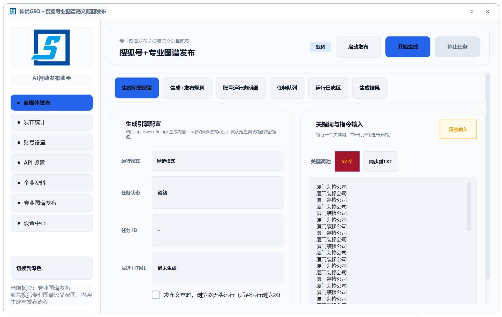 GEO 优化平台2 · AI 大模型内容投放GEO专业知识图谱发布