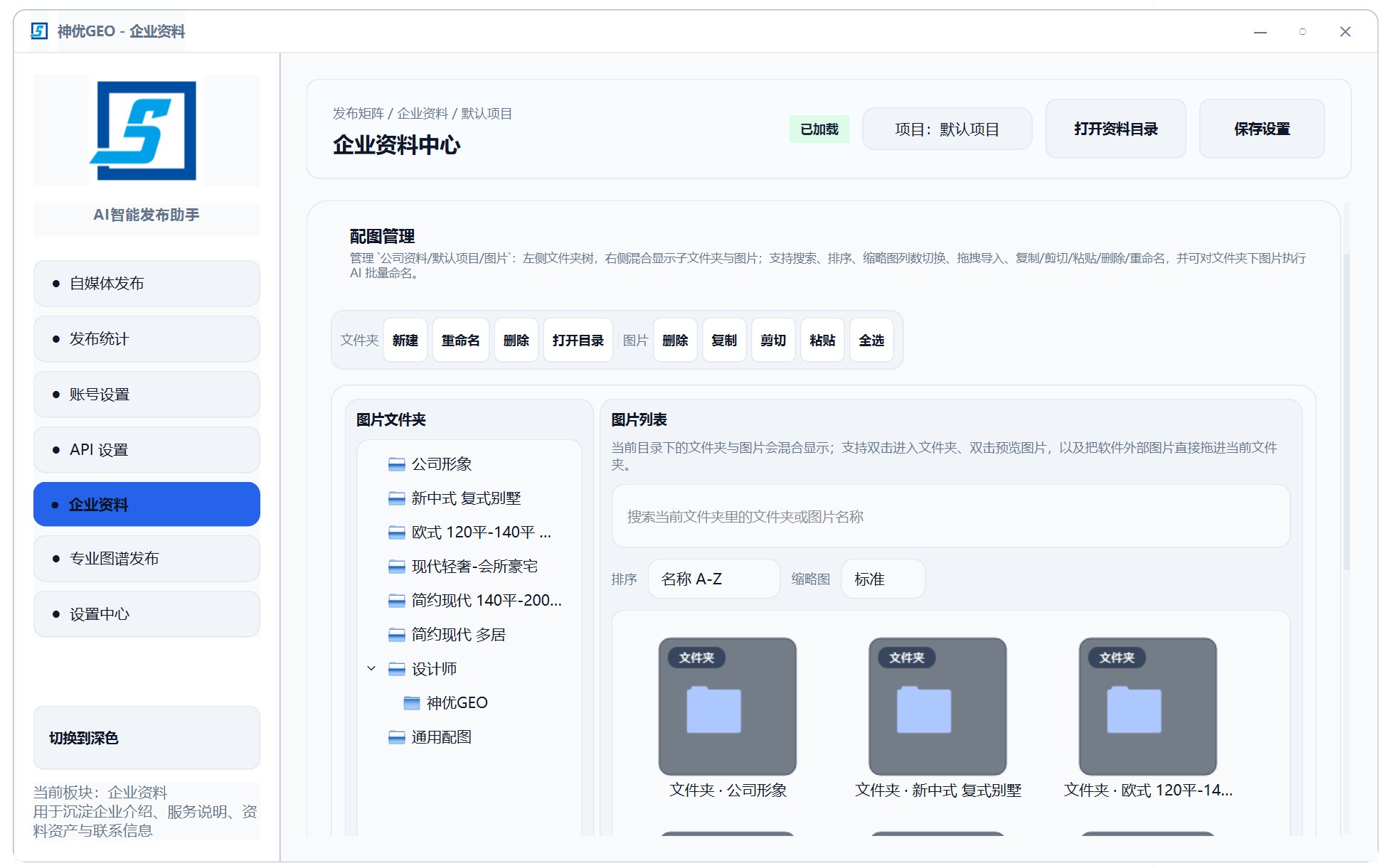 GEO 优化平台2 · AI 大模型内容投放GEO优化平台工作流