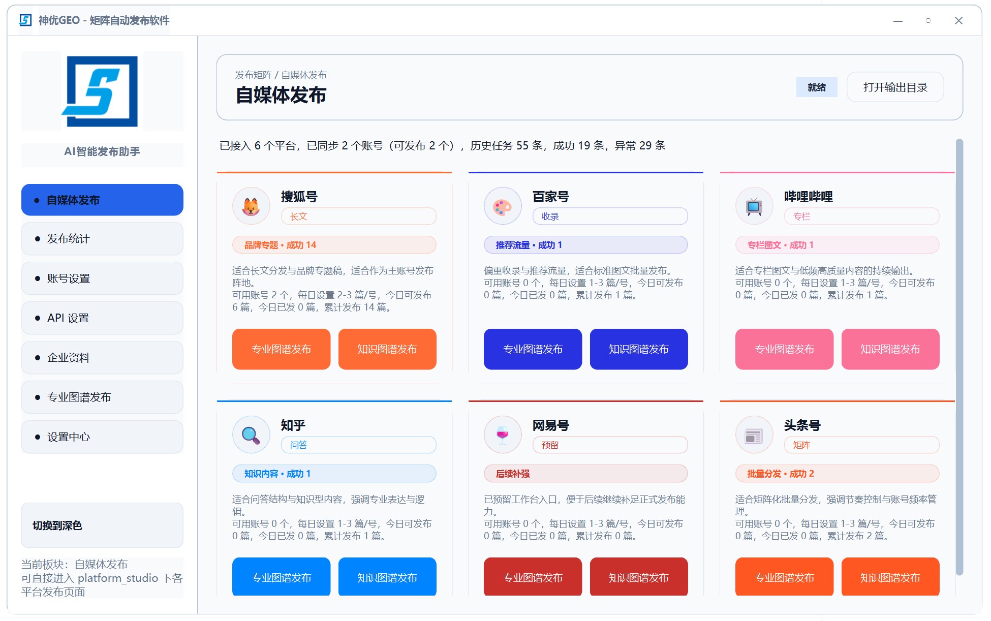 GEO优化平台