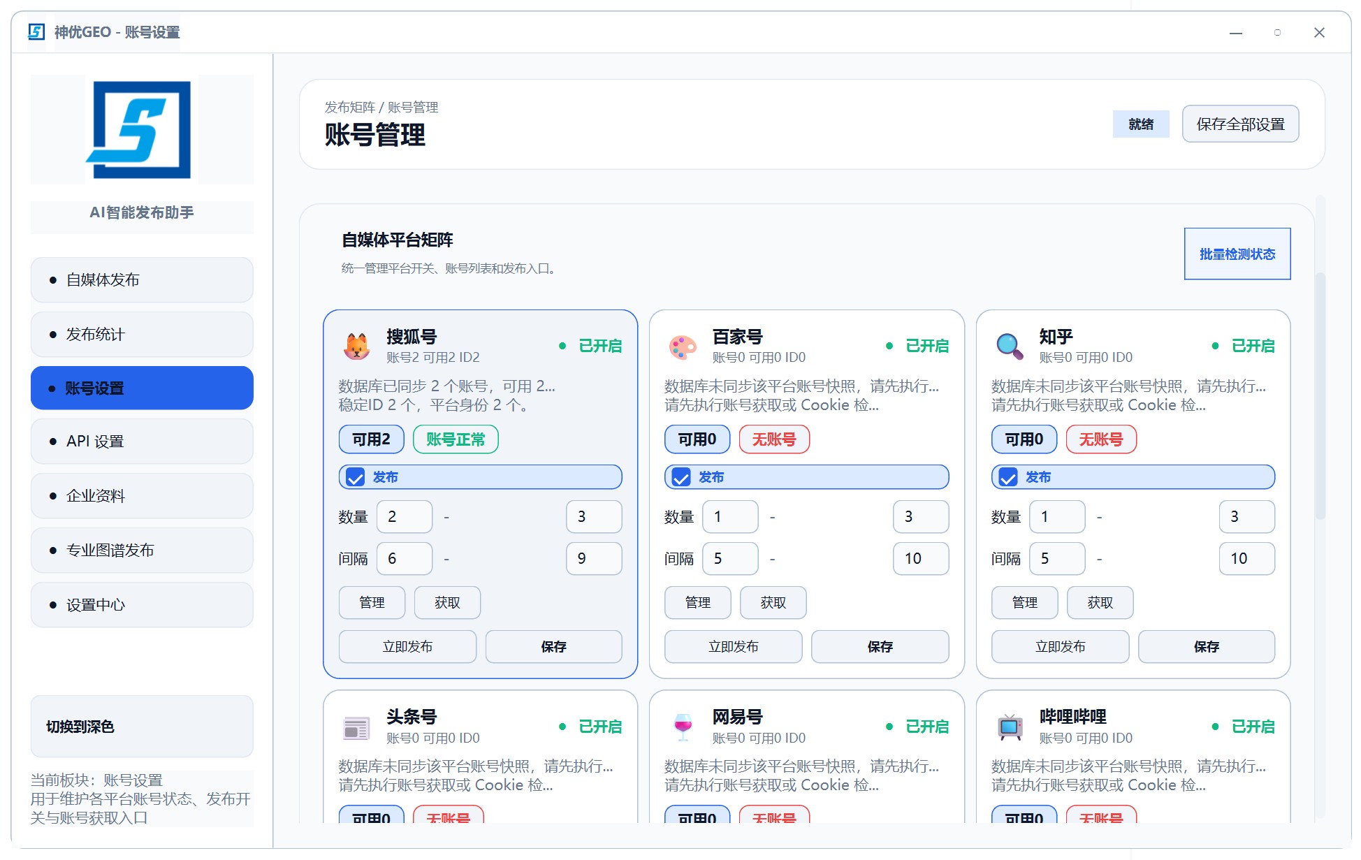 GEO 优化平台2 · AI 大模型内容投放AI大模型内容投放